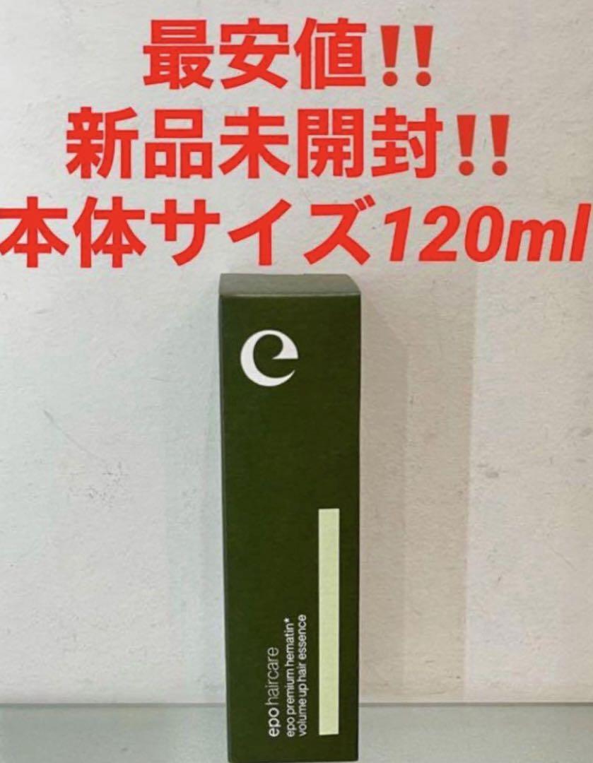 2点セット‼️最安値‼️新品‼️エポプレミアムヘマチン