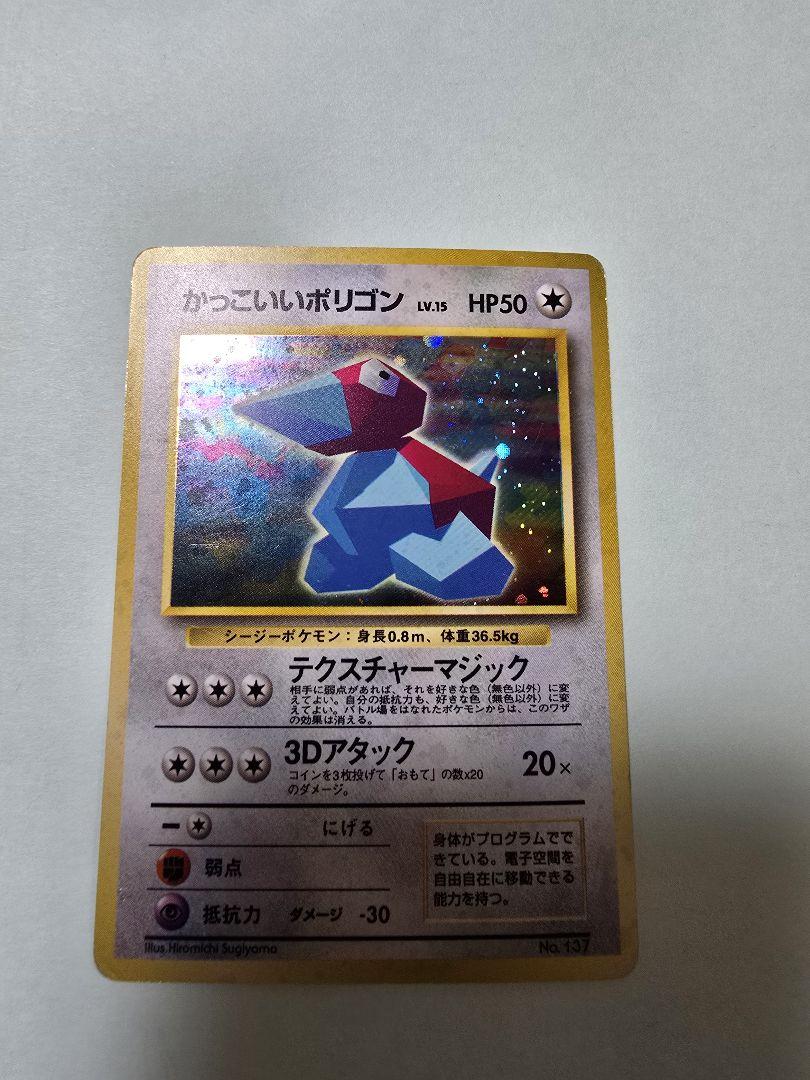 かっこいいポリゴン_「ニンテンドー64Wゲットだぜキャンペーン