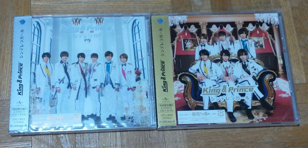 King & Prince シンデレラガール CD+DVD 初回盤 未開封