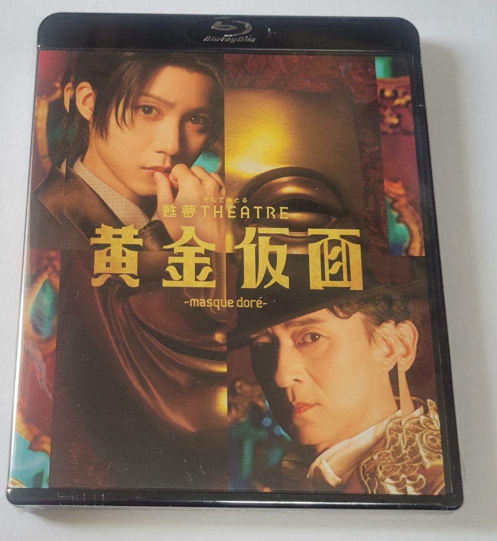 甦夢THEATRE「黄金仮面―masque doré―」 Blu-ray 通常盤