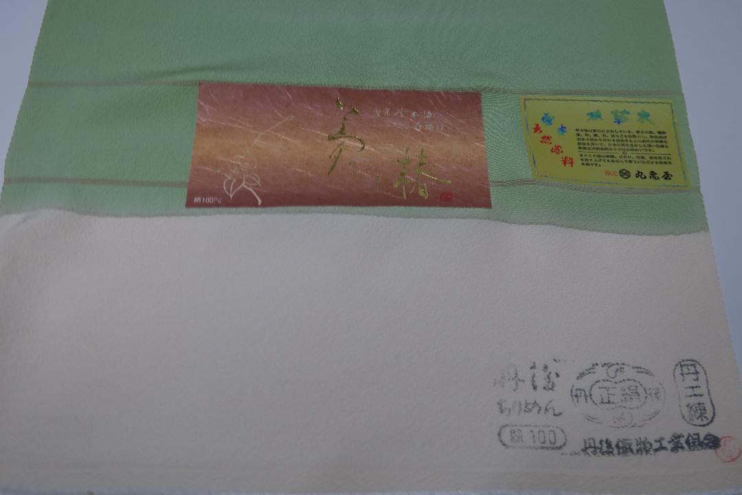 八掛付き
