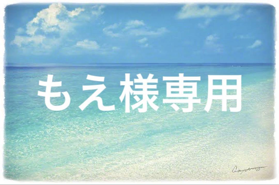 もえ様専用チャーム