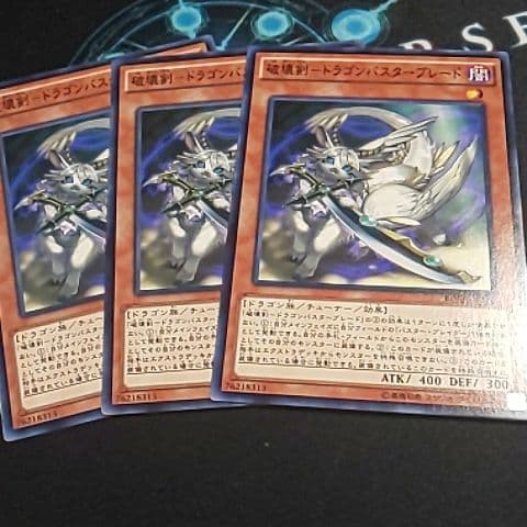 遊戯王 破壊剣 ドラゴンバスターブレード メルカリ 遊戯王 破壊剣 ドラゴンバスターブレード メルカリ
