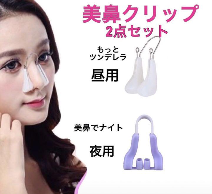 美鼻クリップ2点セット 美鼻矯正 鼻補正器具 ノーズクリップ - メルカリ 美鼻クリップ2点セット 美鼻矯正 鼻補正器具 ノーズクリップ - メルカリ
