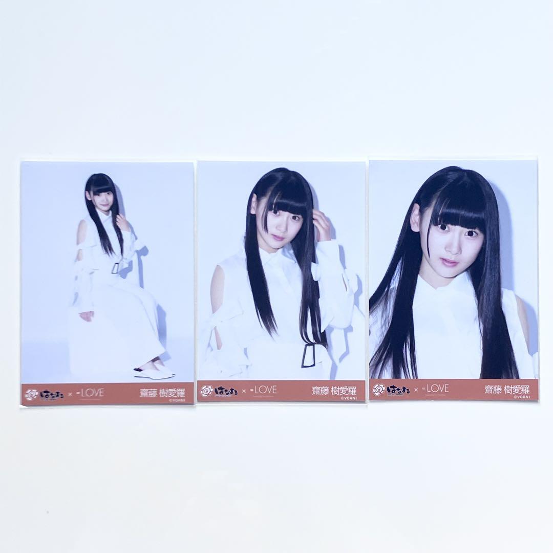 ＝LOVE イコラブ　齋藤樹愛羅　直筆　生写真　はなまるうどん LOVE イコラブ 生写真 はなまるうどん 齋藤樹愛羅 3枚 - メルカリ