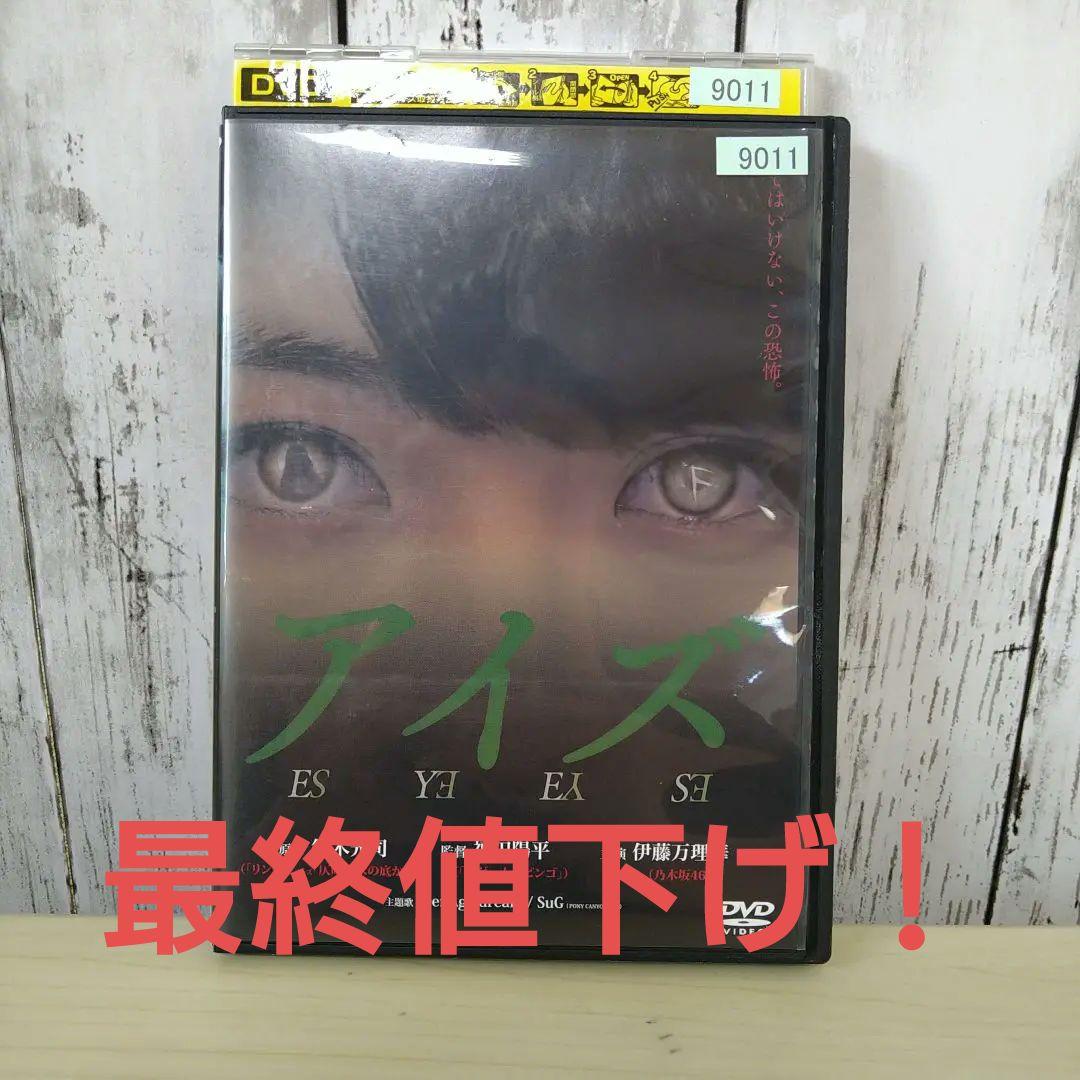 アイズ Dvd レンタル落ち 希望者のみラッピング無料