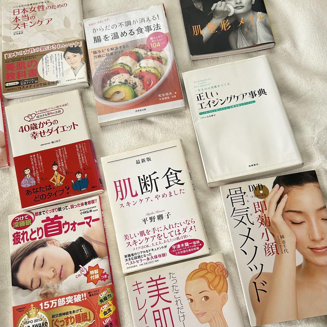 お値下げ中【本まとめ売り】美容健康美肌スキンケアダイエット