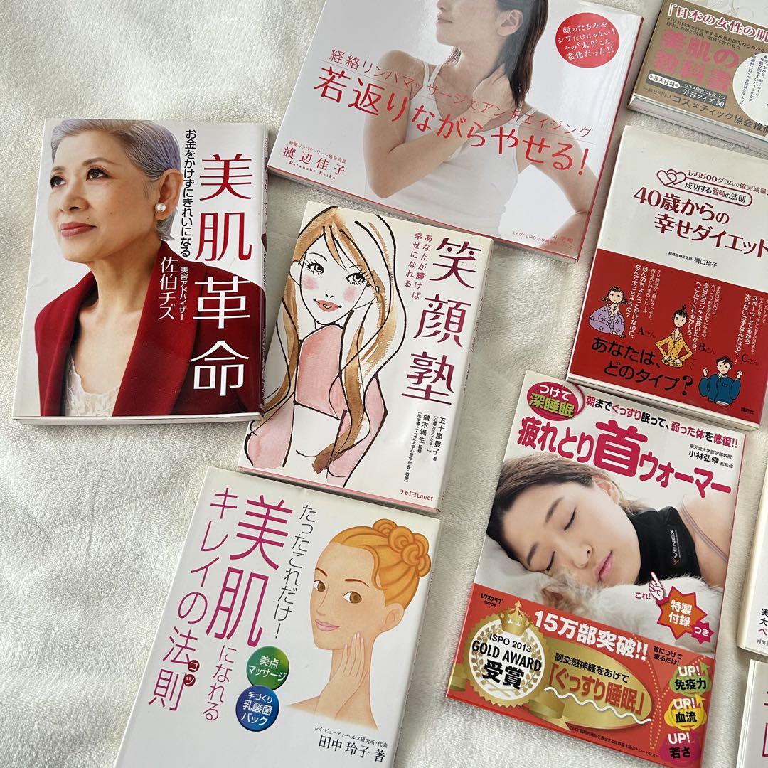 お値下げ中【本まとめ売り】美容健康美肌スキンケアダイエット