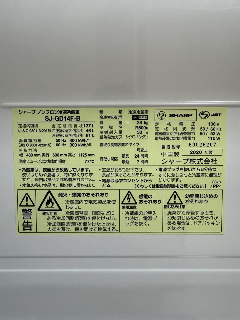 SJ-GD14F-B ブラック/シャープSHARP/冷蔵庫137L/2020年製