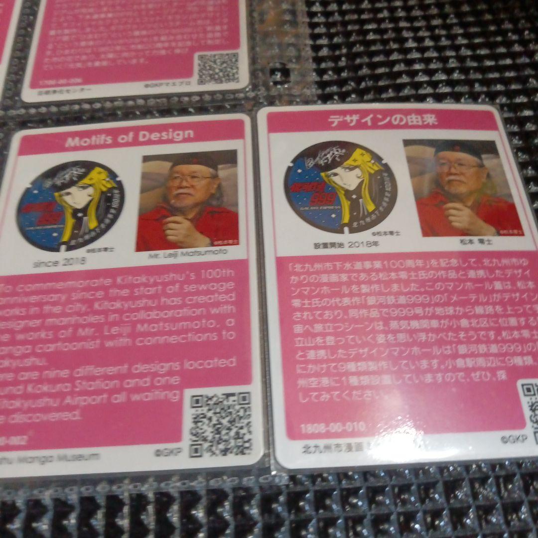 マンホールカード福岡県北九州市A〜D 4種日本語版　英語版8枚セット