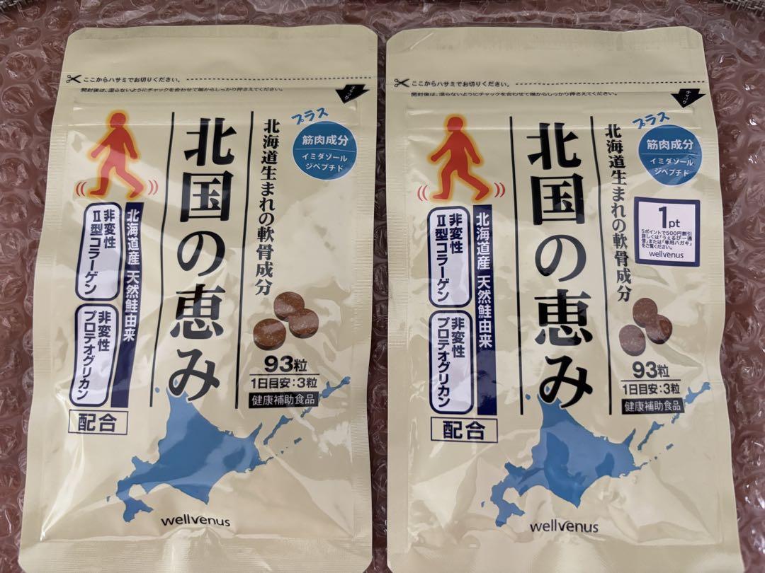 【新品未開封】ウェルヴィーナス 北国の恵み93粒2袋