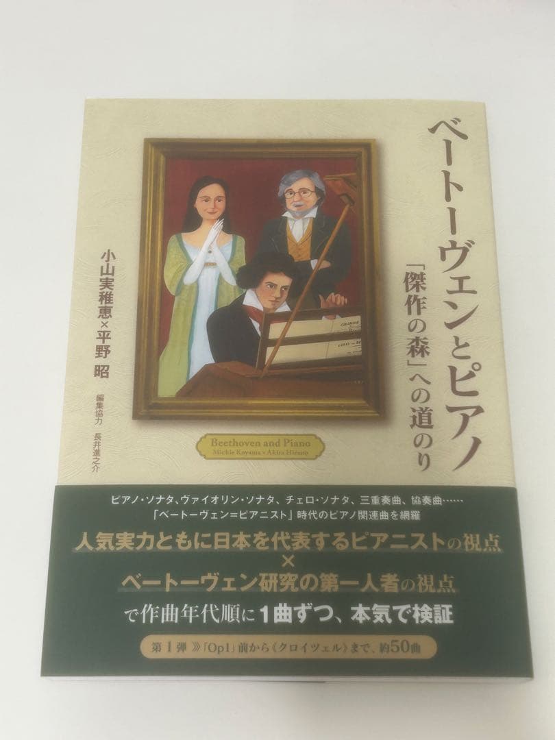 ベートーヴェンとピアノ 「傑作の森」への道のり