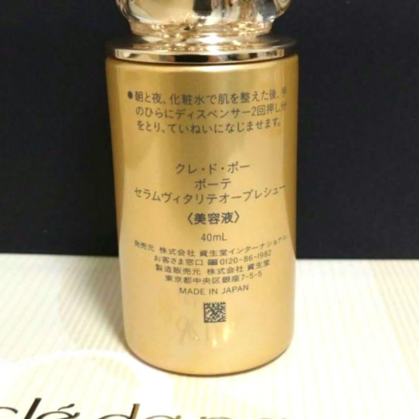 セラムヴィタリテオープレシュー 美容液 クレドポーボーテ 箱なし