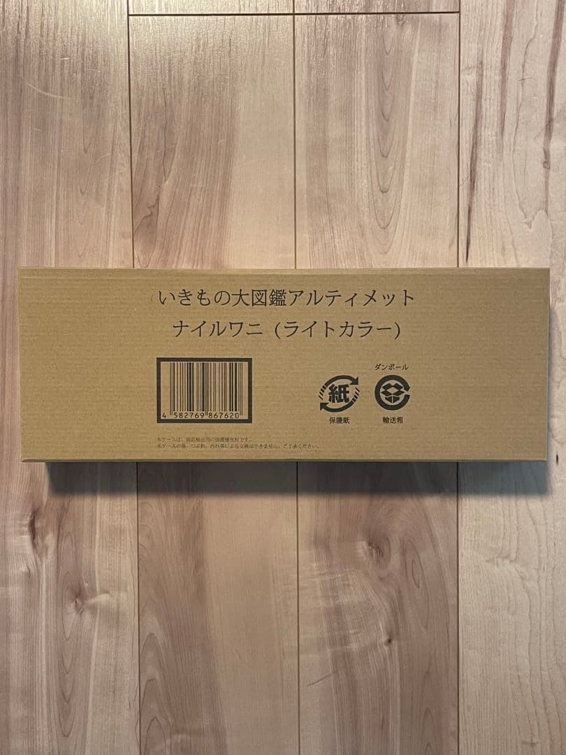 ナイルワニ（ライトカラー）　いきもの大図鑑アルティメット 生き物