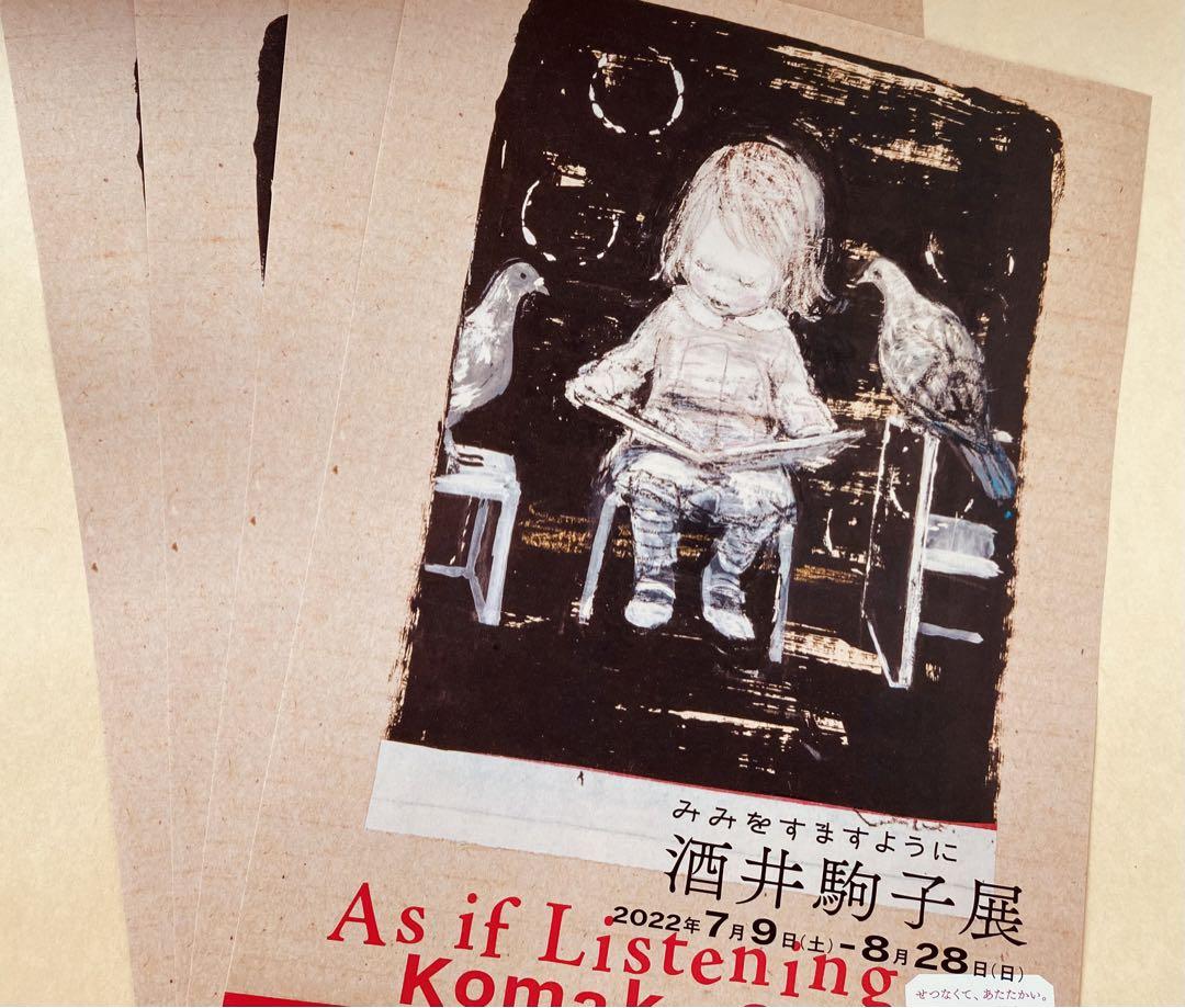 みみをすますように　酒井駒子　8点セット