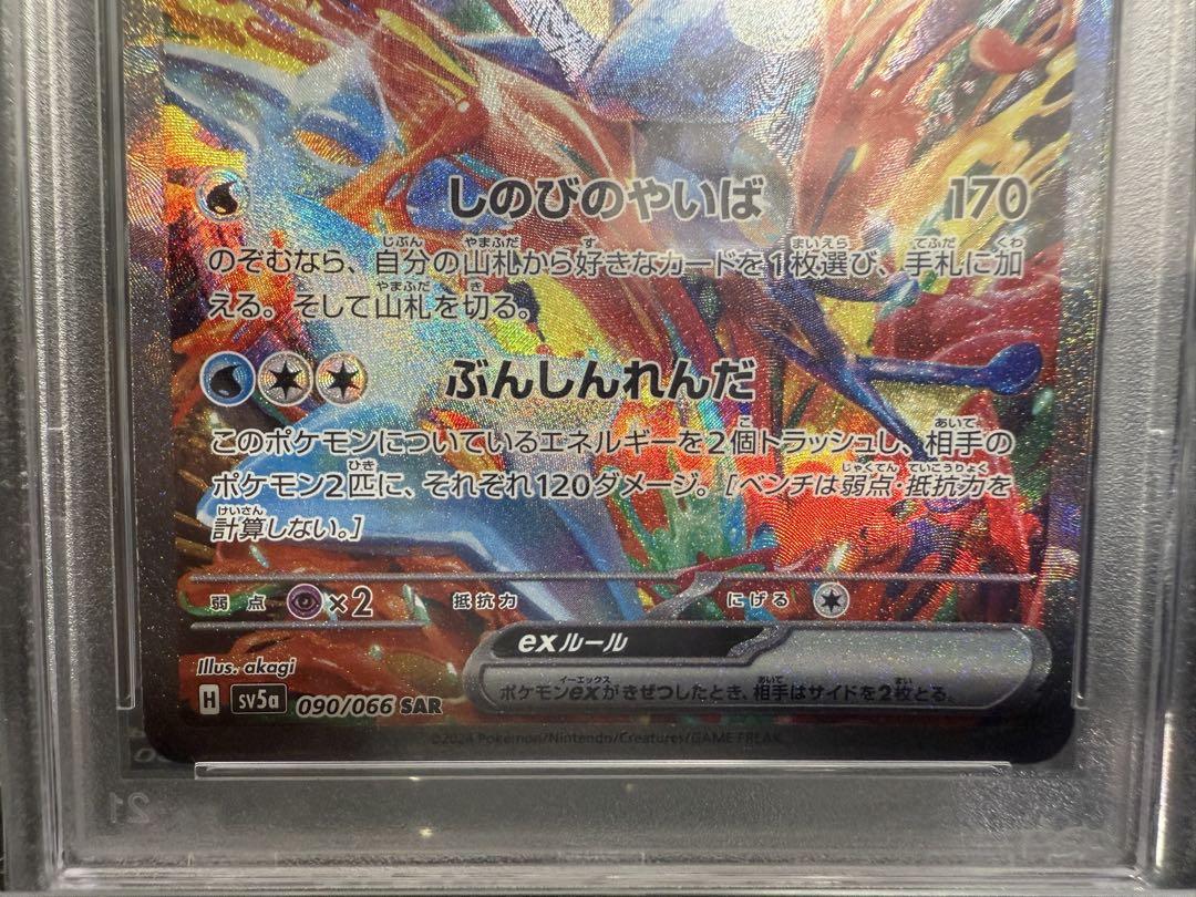 ☆ PSA10 ゲッコウガex SAR クリムゾンヘイズ☆