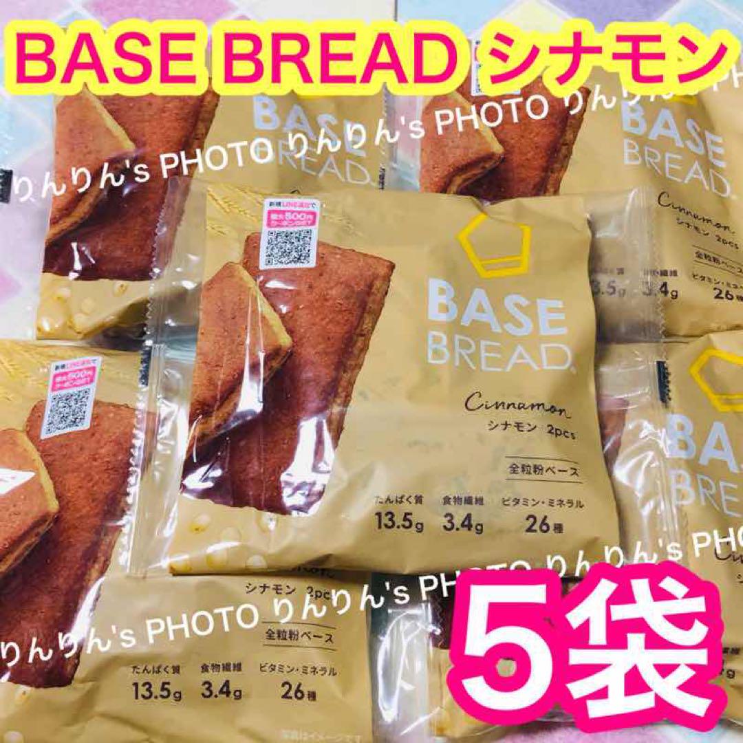 2★ BASE BREAD シナモン全粒粉ベース5袋❣️