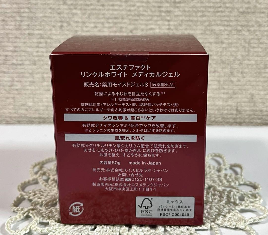 たかの友梨 エステファクト リンクルホワイトメディカルジェル　２個