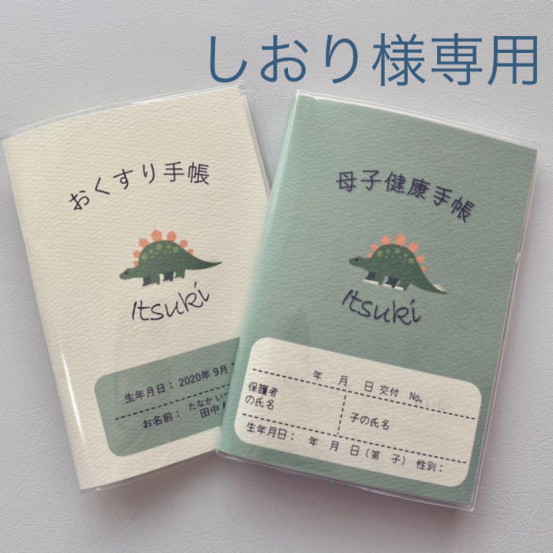 最も優遇 母子手帳お薬手帳カバー 恐竜 2カラー sailstiletto.com 最も優遇 母子手帳お薬手帳カバー 恐竜 2カラー sailstiletto.com