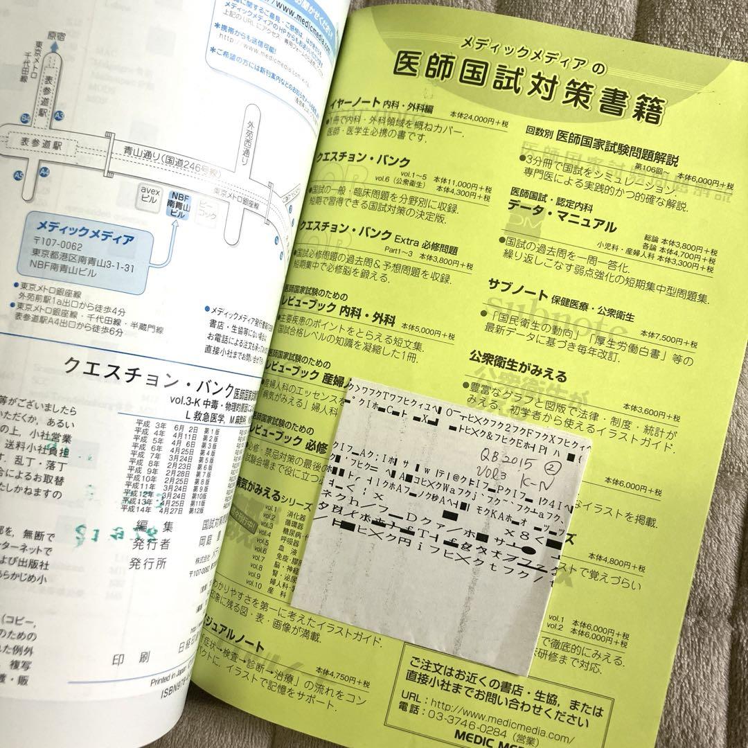クエスチョン・バンク医師国家試験問題解説 2015vol.1C (心臓・脈管疾… クエスチョン・バンク 医師国家試験問題解説 2015 vol.1, vol.2