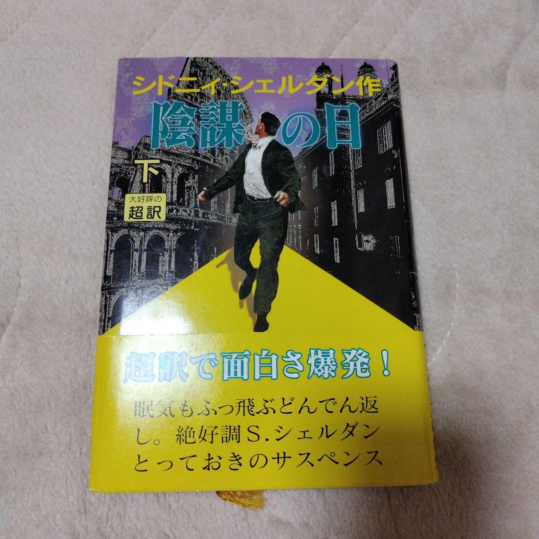 シドニィ・シェルダン運命の扉第1部VHS字幕版