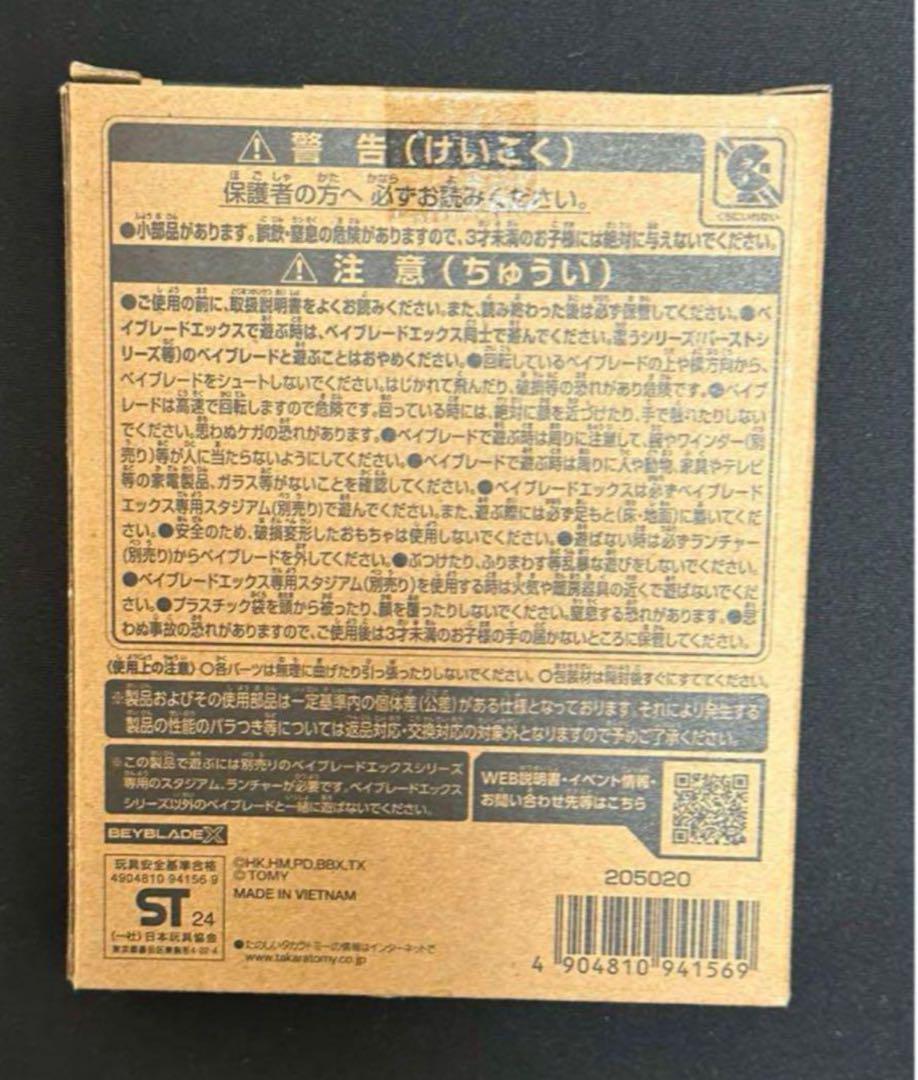 ベイブレードX エアロペガサス3-70A　ダブルメタルコートブルー×グリーン