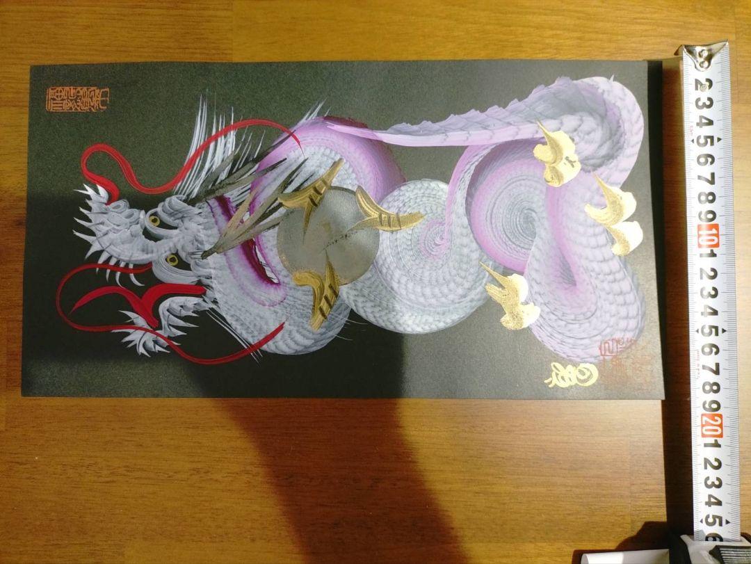 日光一筆龍　３代目　龍正　縁起物　絵 日光一筆龍 三代目 龍正 高瀬 文子 作品