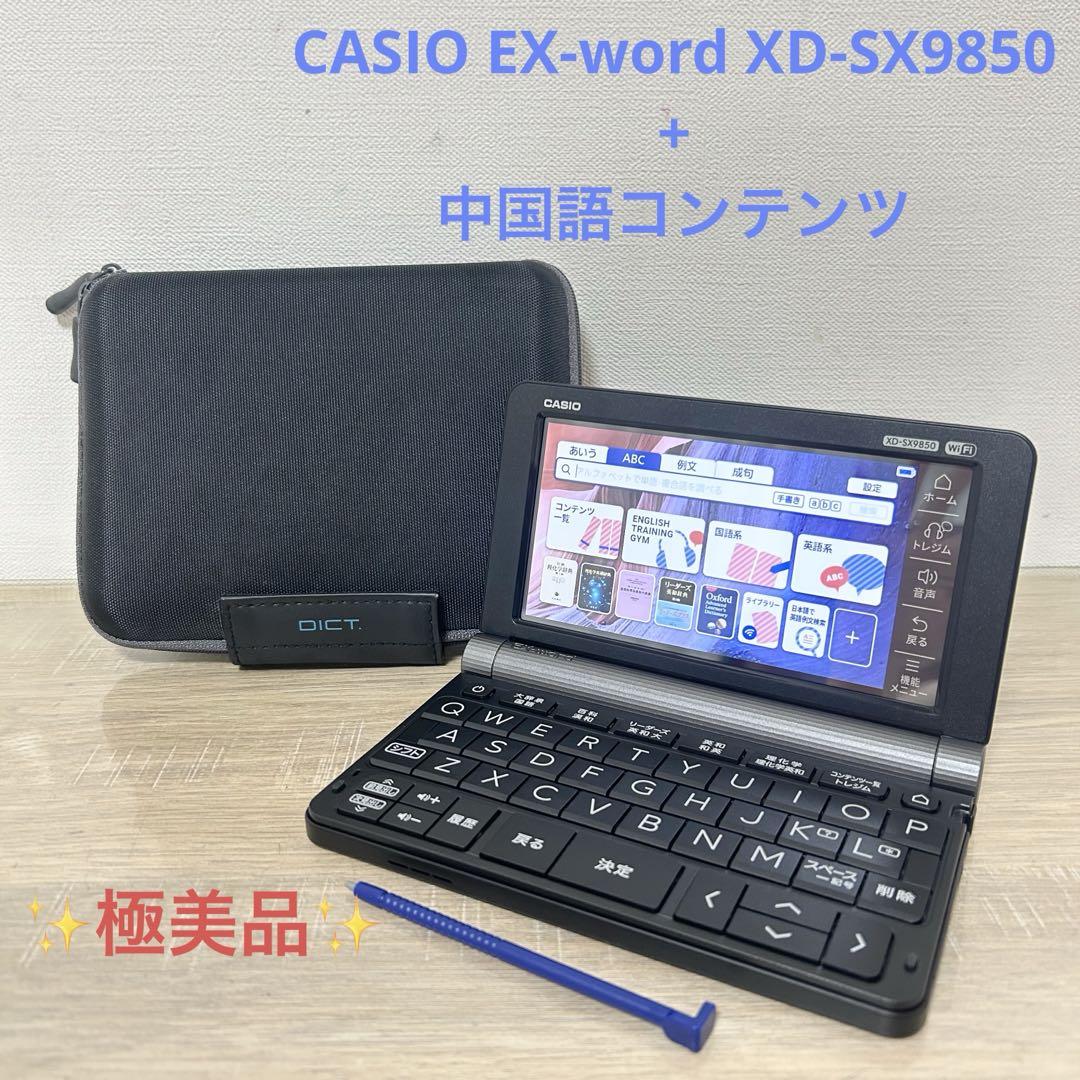CASIO EX-word XD-SX9850 本体 Amazon | カシオ 電子辞書 エクスワード 理化学モデル XD-Z9850