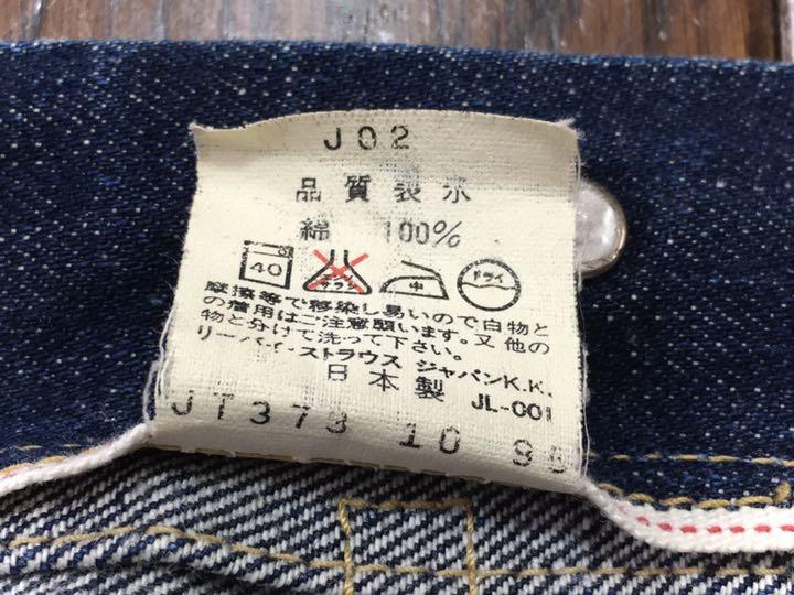リーバイス 71507 セカンド ジージャン 40 デニムジャケット 90s