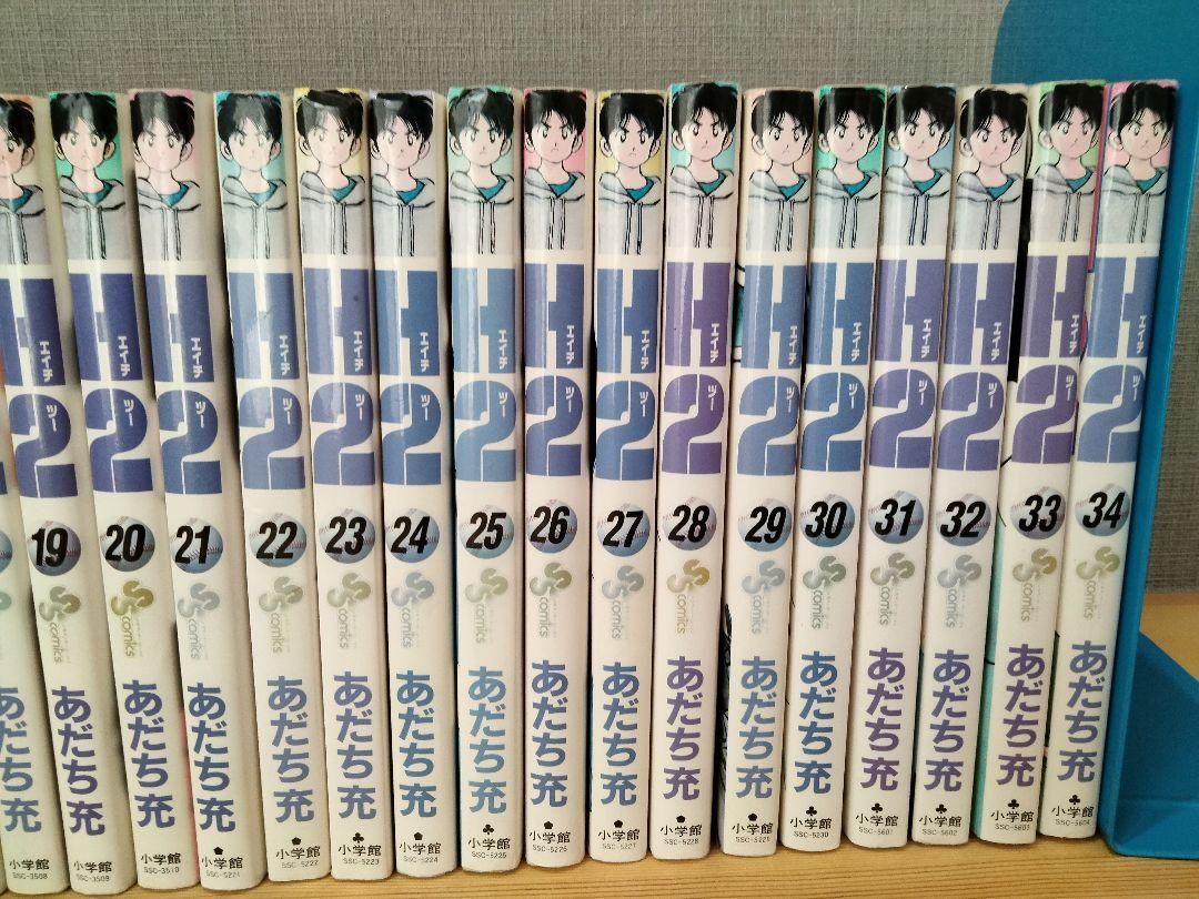 あだち充作品 野球 マンガ コミック H2 エイチツー 全巻セット