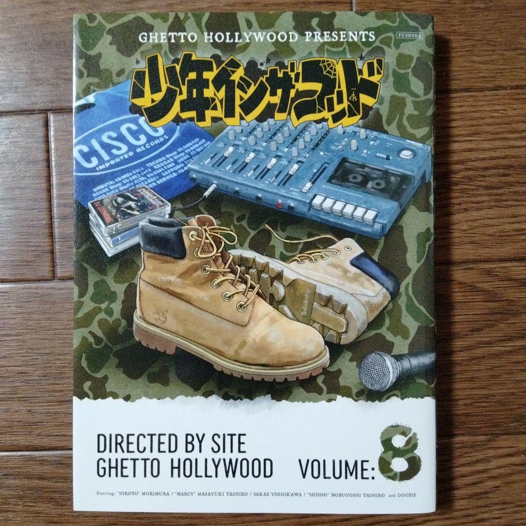 少年イン・ザ・フッド 1~8巻セット SITE Ghetto Hollywood