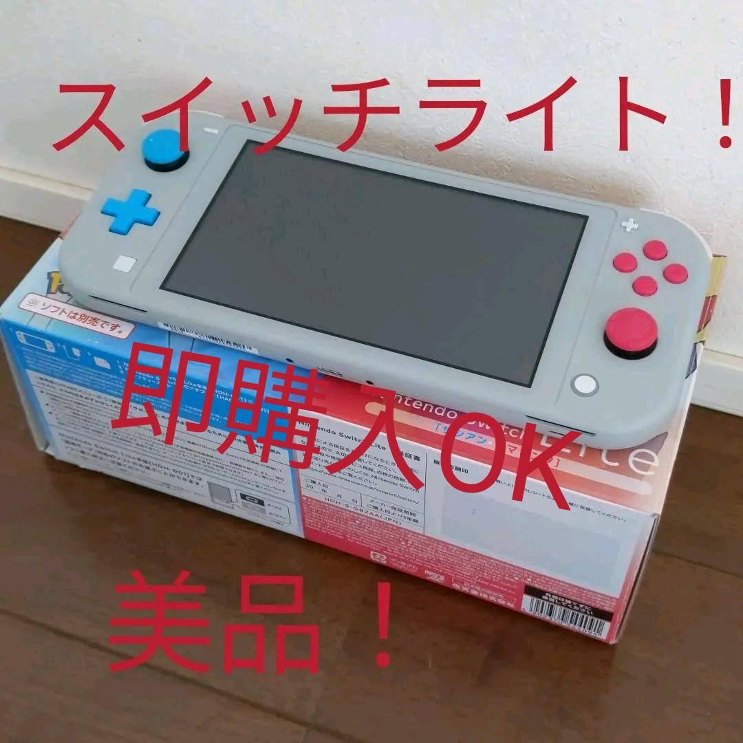 ホワイト系【超特価】 美品! ポケモン ザシアン ザマゼンタ Switch 【メール便無料】 【美品】任天堂スイッチライト ザシアン・ザマゼンタ 家庭用ゲーム本体