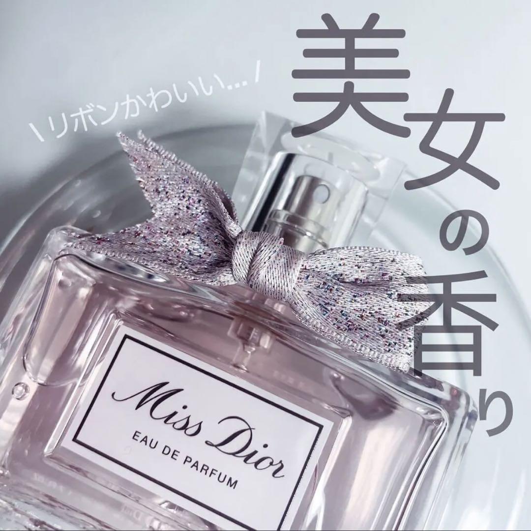 ミス ディオール パルファン 50ml クリスチャンディオール ミスディオール オードゥパルファン