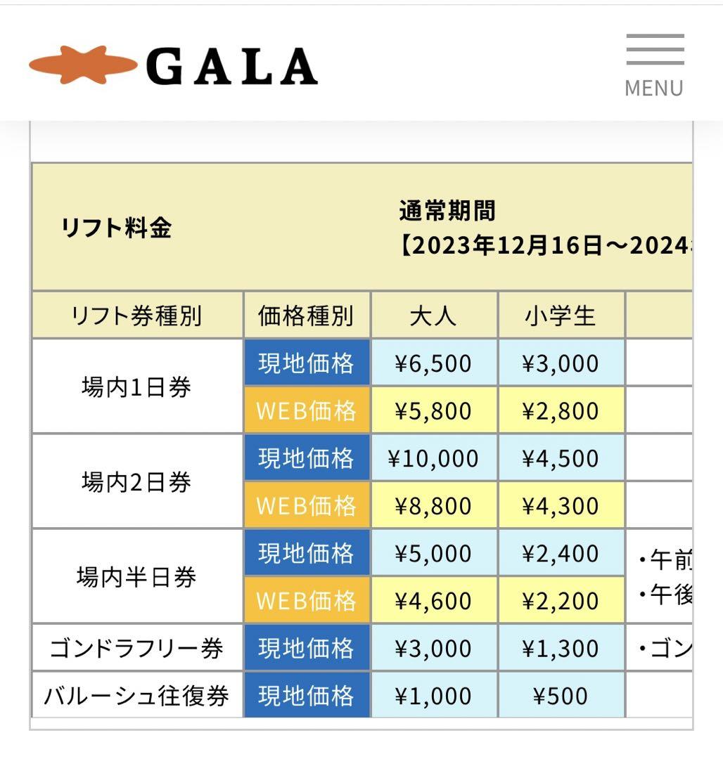 ガーラ湯沢リフト券2枚セット(大人)　送料込レンタル30％割引