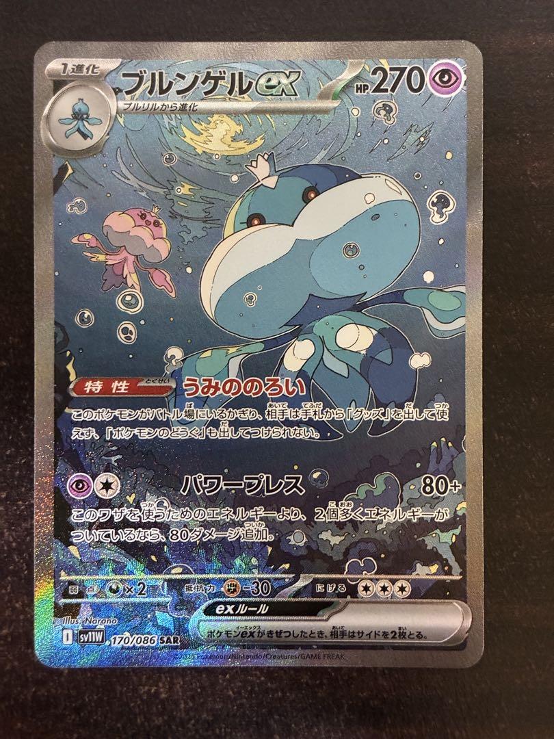 ポケモンカード ブルンゲルex SAR プルリル AR セット