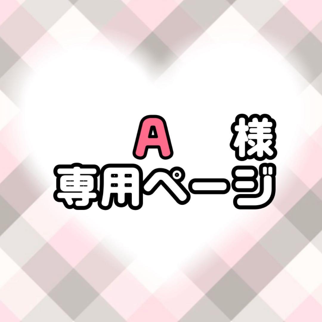 (^_-)-☆様♡専用オーダーページ にゃ様専用ページ うちわ文字オーダー - メルカリ