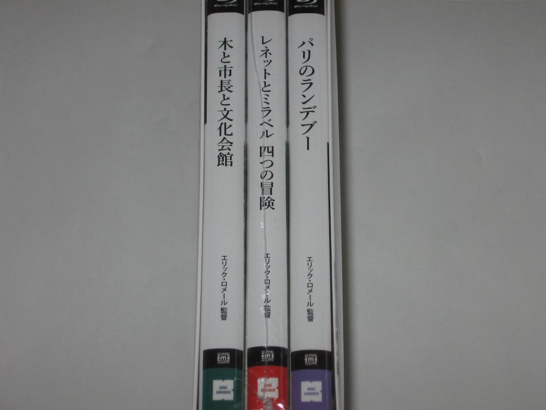 エリックロメールBlu-ray
