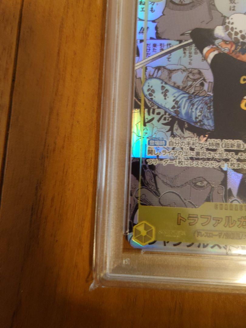 【美品】PSA10 トラファルガー・ロー (コミパラ) OP10-119