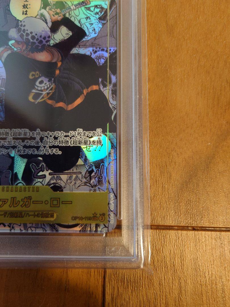 【美品】PSA10 トラファルガー・ロー (コミパラ) OP10-119