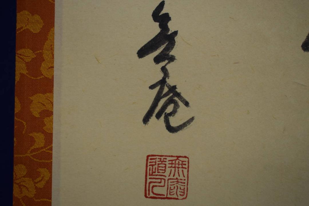 真作】///蓬莱秀斎/宗竹盈/書/一行書/松寿千年翠/桐共箱付/布袋屋掛軸HI-529(掛軸)｜売買されたオークション情報、Yahoo!オークション(旧ヤフオク!)  の商品情報をアーカイブ公開 - オークファン（aucfan.com）