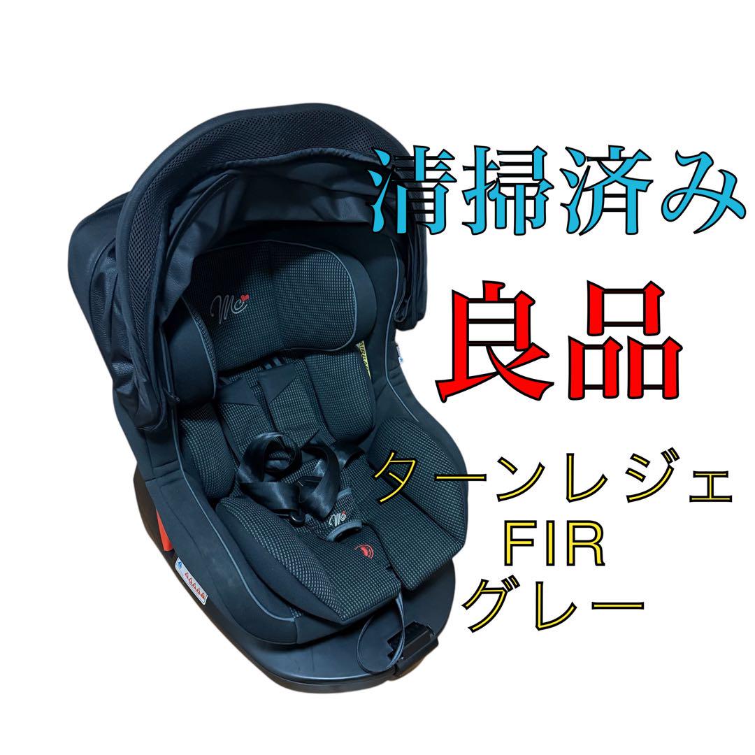 日本最大級 送料無料】 マムズキャリー ターンレジェ FIX ISOFIX GY グレー チャイルドシート