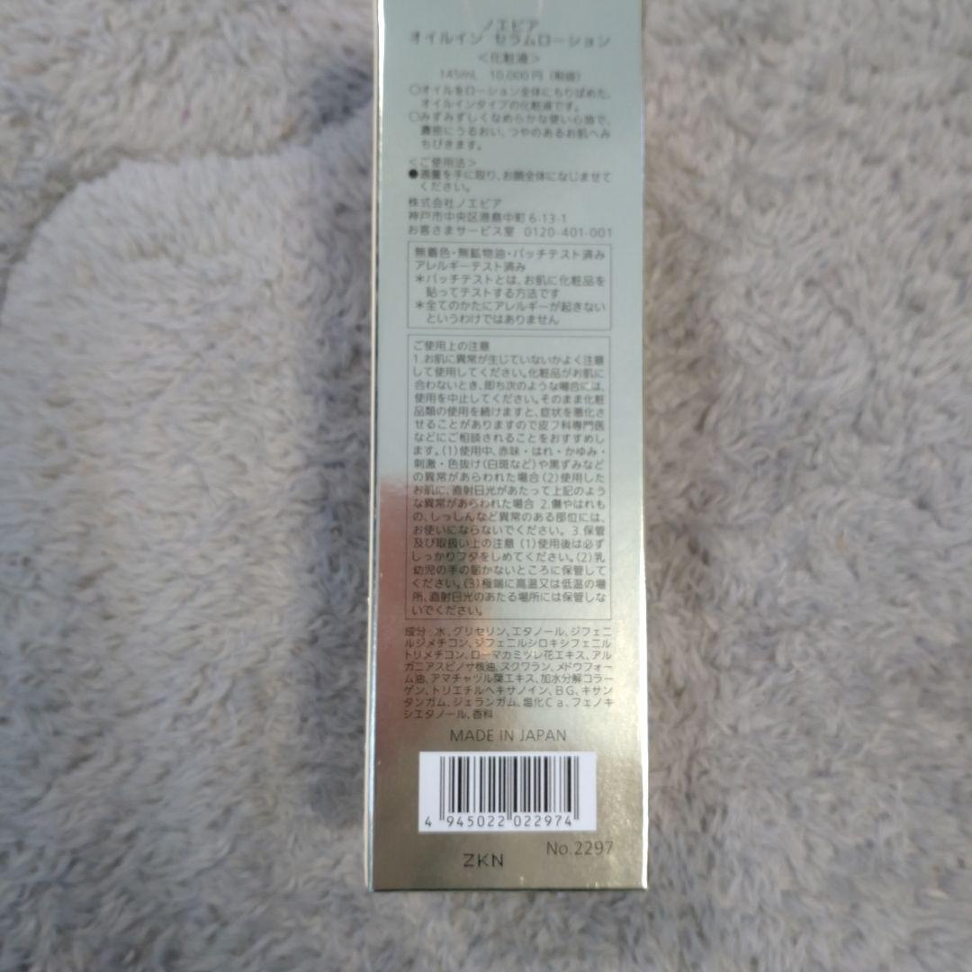 エビアオイルインセラムローション(化粧液)145ml