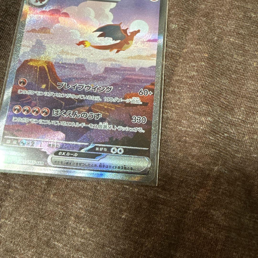 リザードンex sarまとめ売り