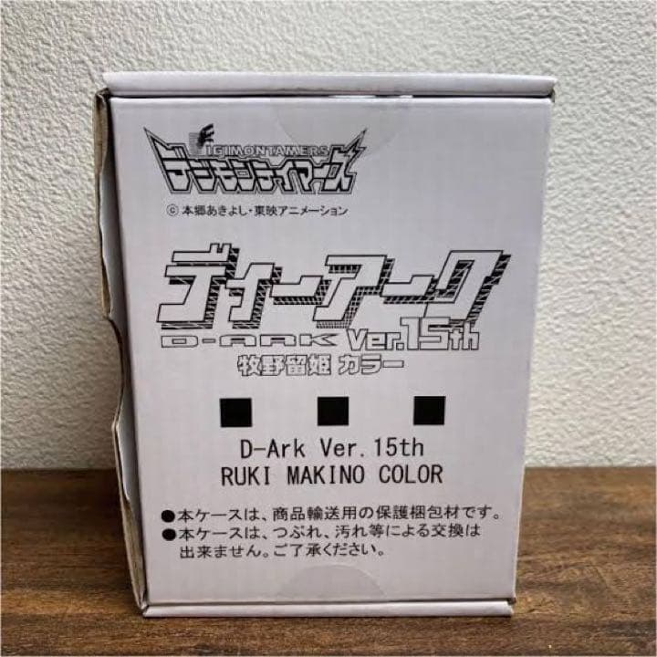 ディーアーク ver.15th 新品未開封 牧野留姫