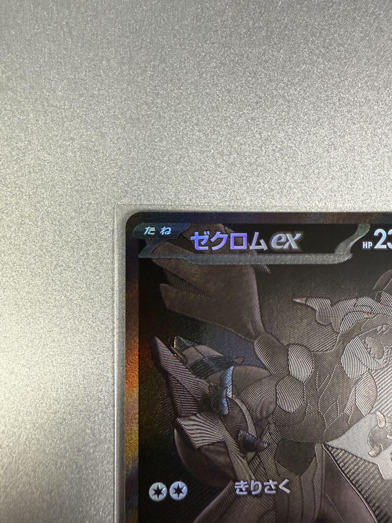 ゼクロム ex BWR