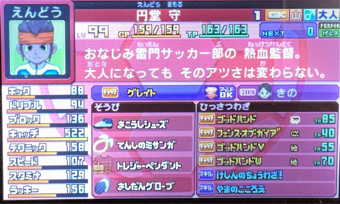 イナズマイレブンGOギャラクシービッグバン　【メインメンバー育成済み】