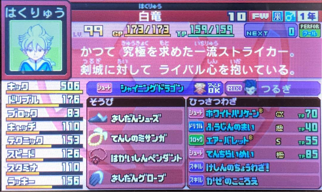 イナズマイレブンGOギャラクシービッグバン　【メインメンバー育成済み】