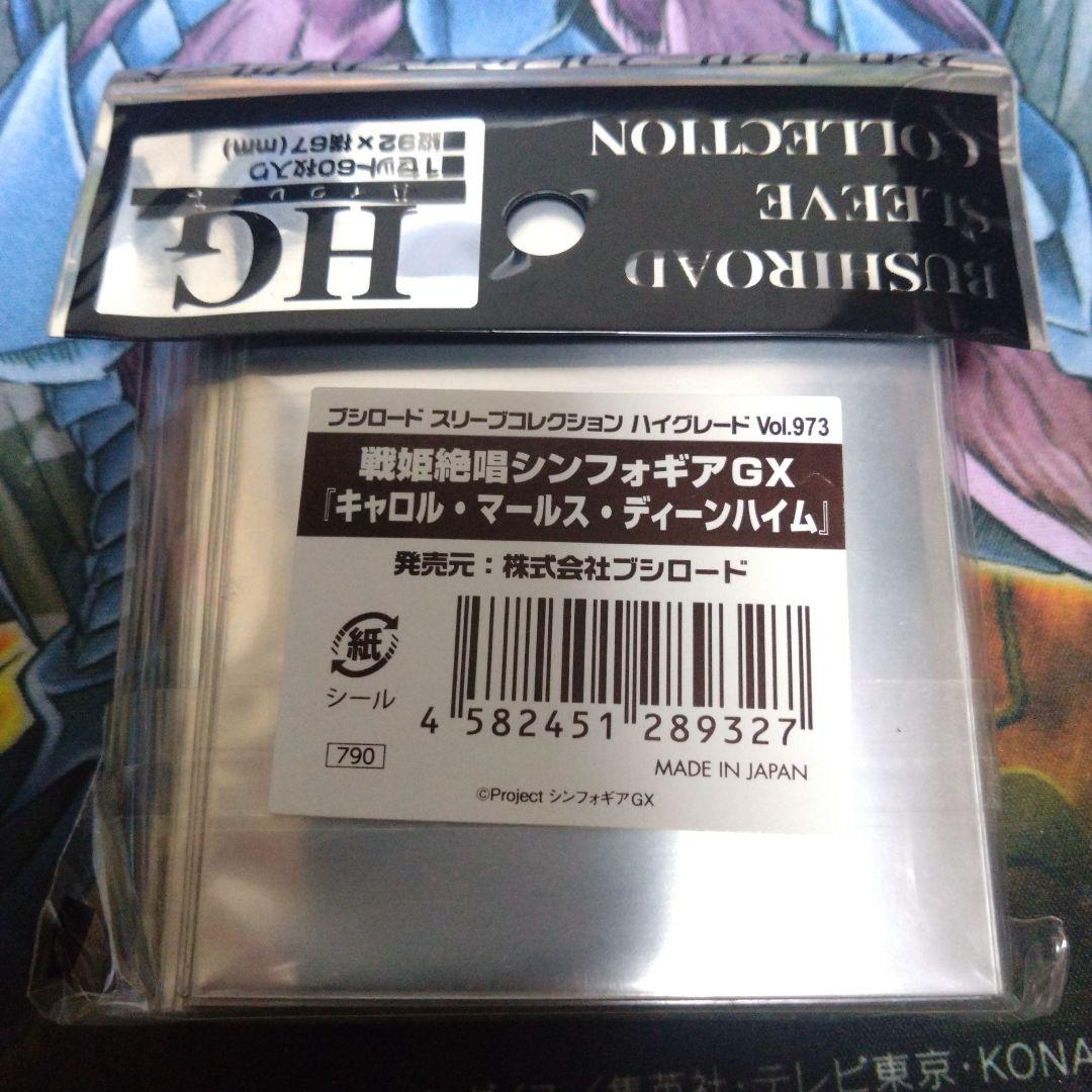 シンフォギア　キャロル　スリーブ