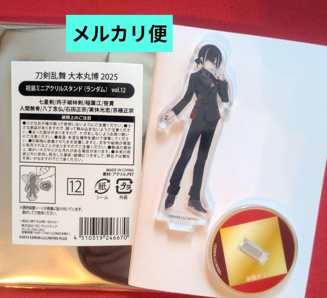 13 刀剣乱舞 祝装 大本丸博 京極正宗　アクリルスタンド アクスタ 刀剣乱舞 大本丸博 祝装 ミニアクリルスタンド 京極正宗 - メルカリ