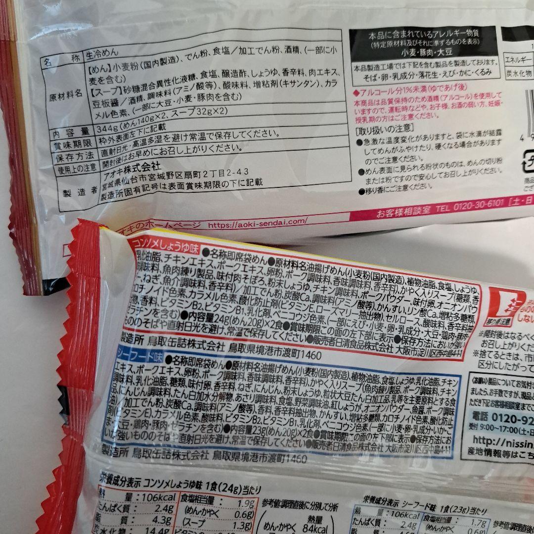 食品・食料品 詰め合わせ・まとめ売り 30点 インスタント麺